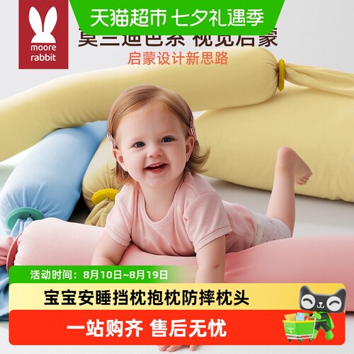 莫尔兔新生宝宝安抚枕舒适透气