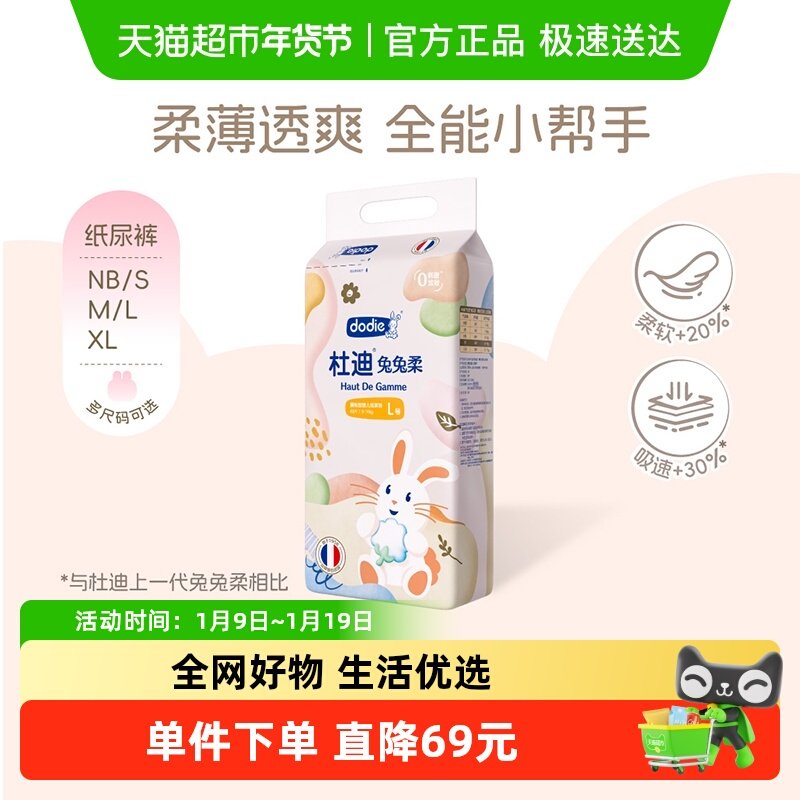 dodie杜迪婴童纸尿裤兔兔柔NB/S/M/L/XL尿不湿超薄透气男女通用,婴童尿裤,纸尿裤正装,淘宝优惠券,粉丝福利购,淘宝优惠卷