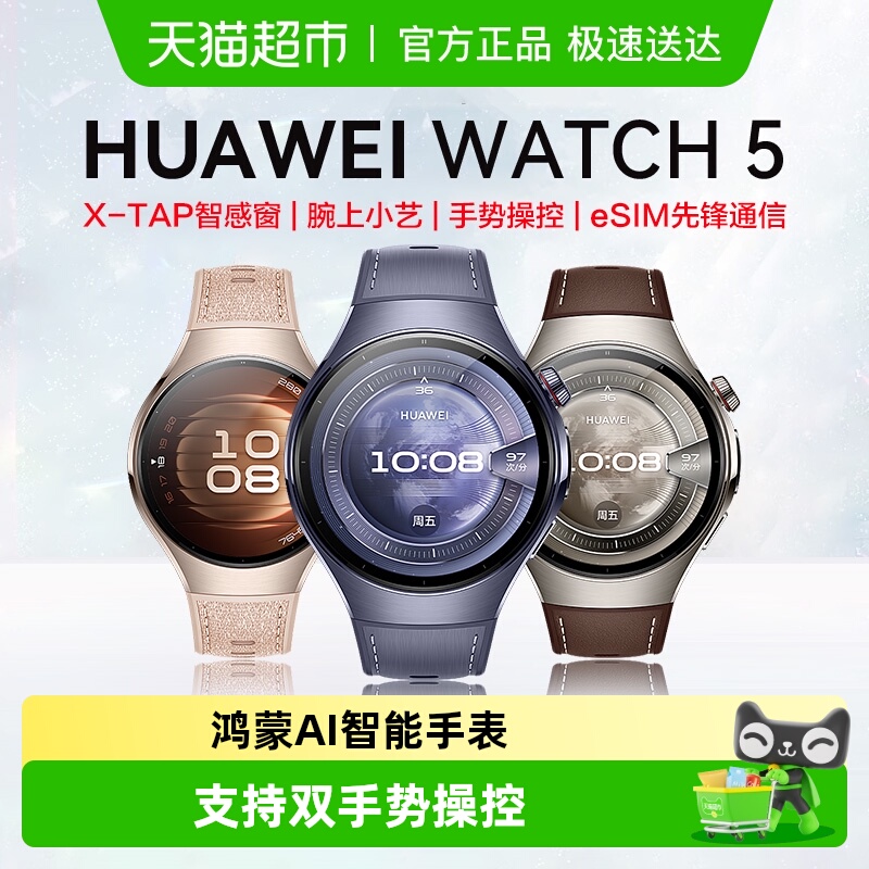 华为手表WATCH5鸿蒙AI智能手表
