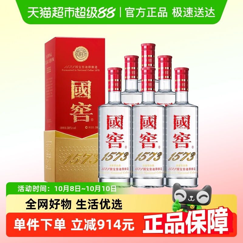 泸州老窖国窖1573经典装38度500ml*6瓶整箱装浓香型白酒