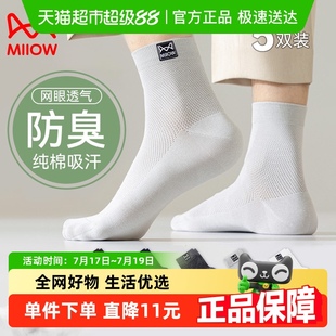 猫人袜子男款 网眼透气吸汗纯色全棉商务中长筒袜子 纯棉中筒袜夏季