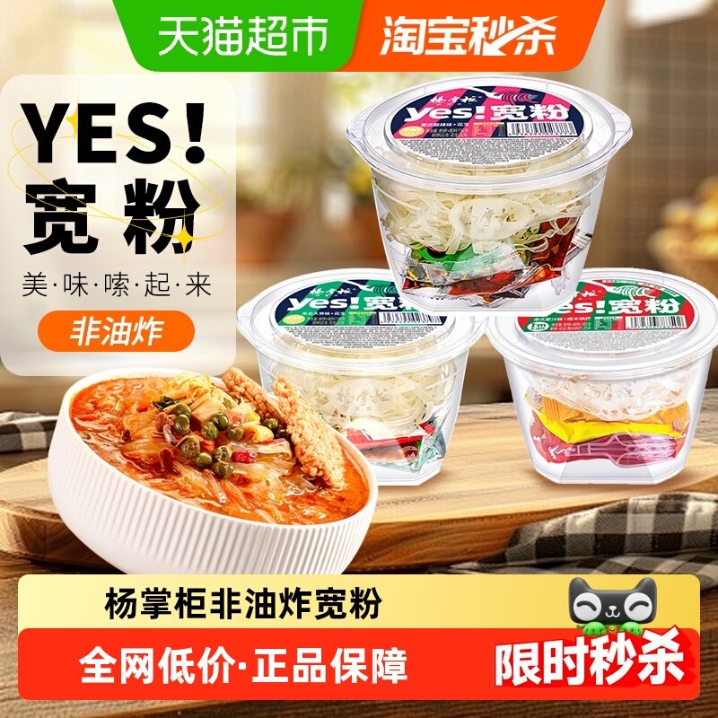 杨掌柜yes宽粉酸辣粉桶装酸辣方便粉丝冲泡速食寝室宿舍夜宵,粮油调味/速食/干货/烘焙,冲泡方便面/拉面/面皮,淘宝优惠券,粉丝福利购,淘宝优惠卷
