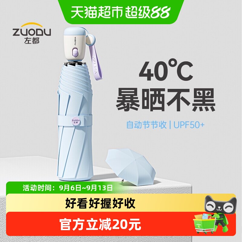 左都一键自动防晒50+晴雨伞图片