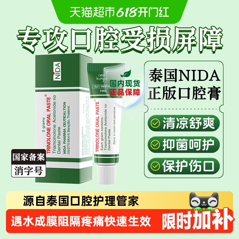 泰国NIDA口腔溃疡凝胶膏孕妇儿童特效口腔膏上火长泡护理专用凝胶