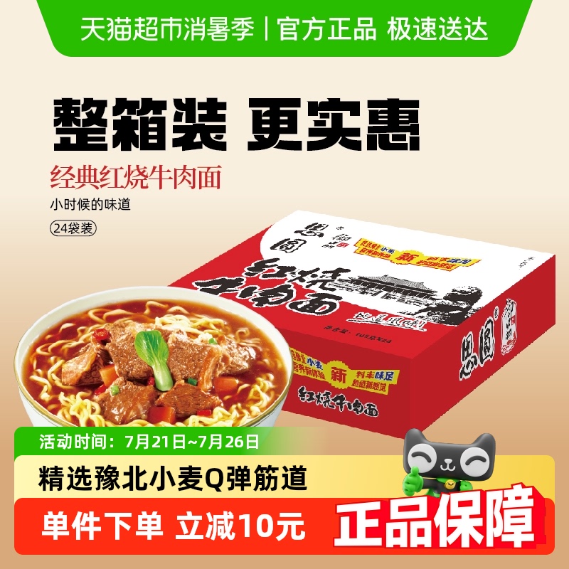 思圆经典方便面御品红烧牛肉面泡面方便速食整箱装学生党囤货装