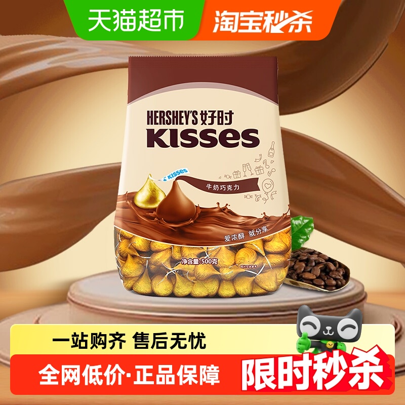 好时之吻kisses牛奶巧克力散装糖果进口零食可可脂送女友婚礼喜糖