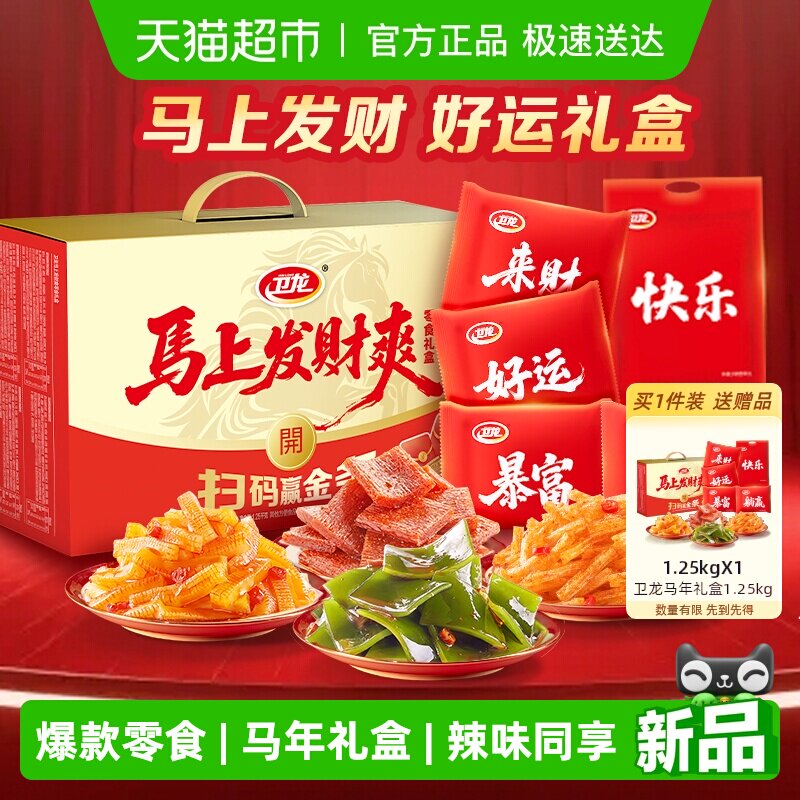 卫龙马上发财爽马年礼盒1.25kg辣条解馋魔芋爽豆干素肉休闲零食