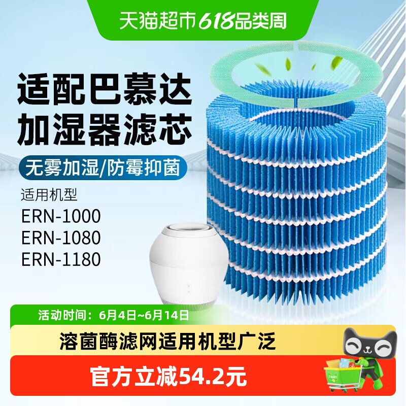 适配巴慕达balmuda空气加湿器过滤网一套装ERN1000/1080/1180滤芯