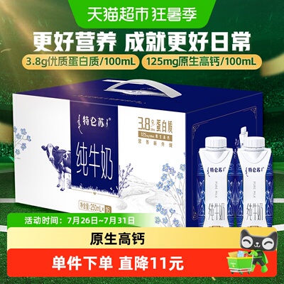 特仑苏梦幻盖纯牛奶