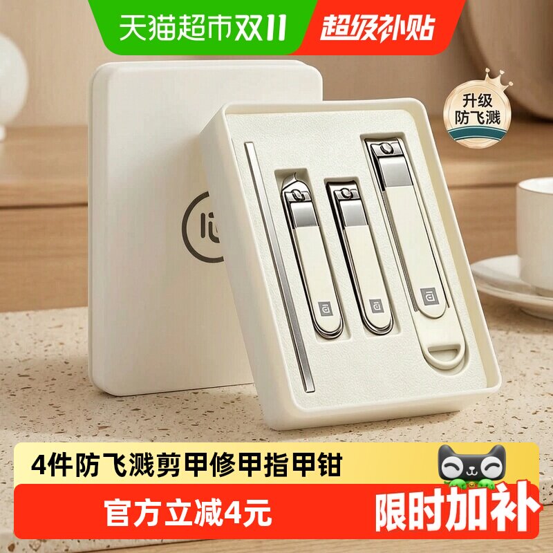 4件套装防飞溅指甲钳修甲剪刀美甲工具锋利耐用修手脚指甲斜平口