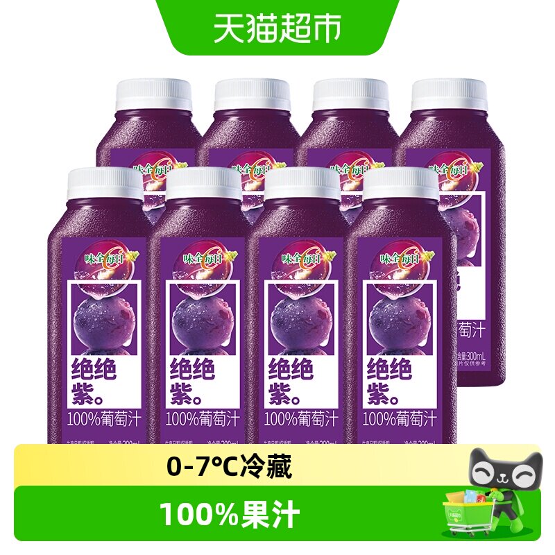味全低温锁鲜葡萄汁300ml*8瓶图片