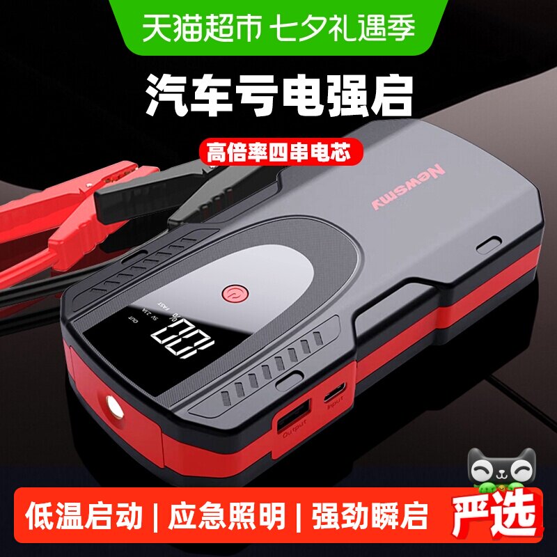 纽曼汽车应急启动电源小车搭电宝电瓶强打火S400车载救援启动神器