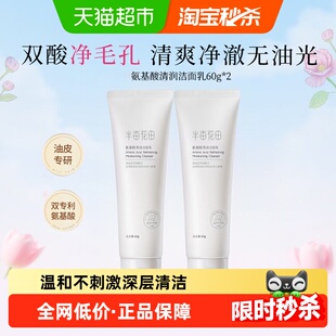 半亩花田氨基酸洗面奶洁面乳双酸清洁毛孔保湿补水干油皮适用