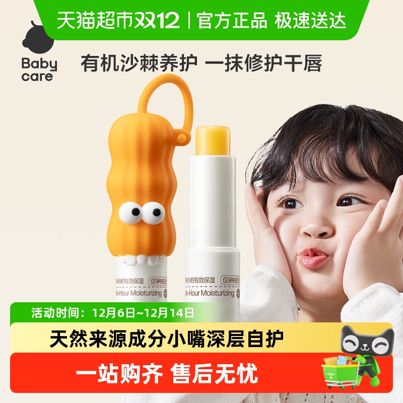 bcbabycare儿童润唇膏