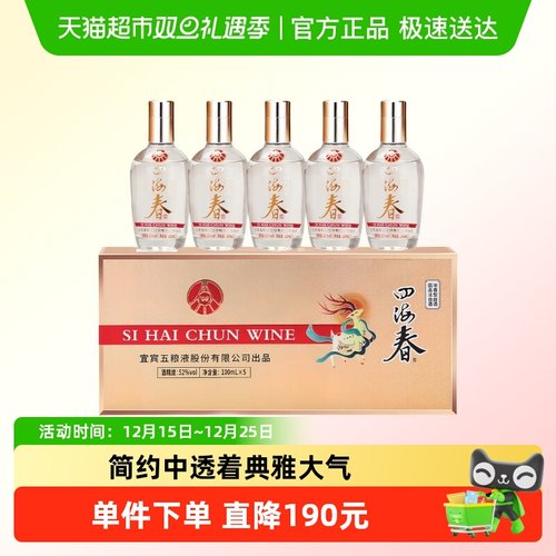 五粮液四海春小金条礼盒