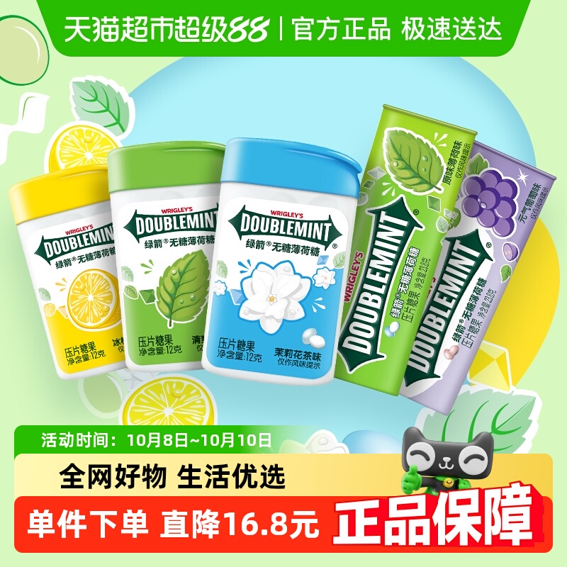 【超级桶】绿箭无糖葡萄柠檬薄荷糖果83.6*1组办公清新口气小零食