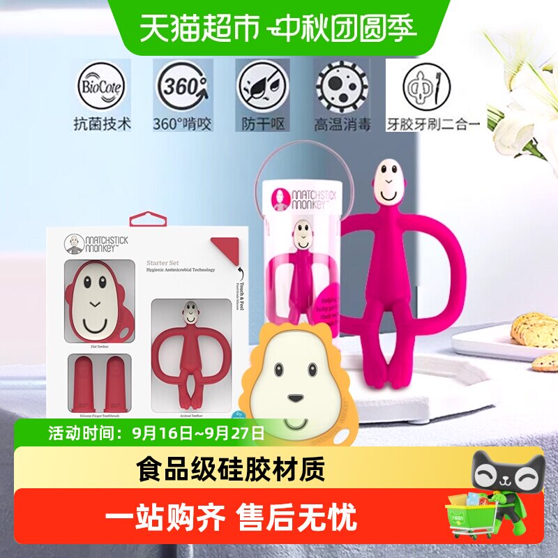 MatchstickMonkey火柴猴萌趣牙胶										