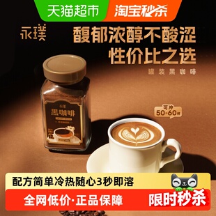 永璞即溶咖啡粉中深度烘焙速溶黑咖啡冰美式拿铁0糖0脂罐装105g