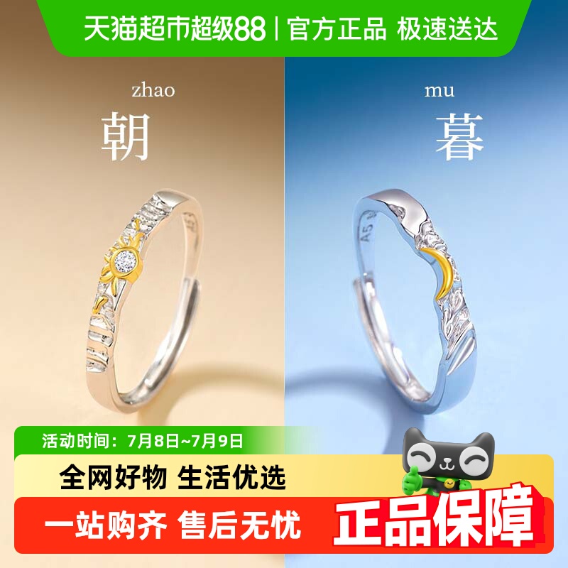 中国黄金珍·尚银纯银情侣对戒