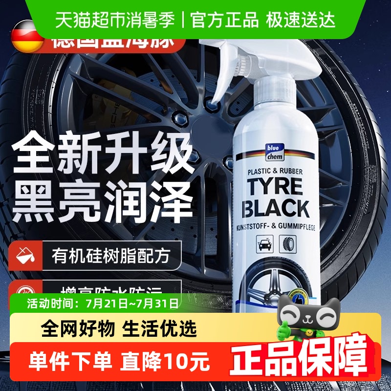 德国制造轮胎上光保护防老化持久