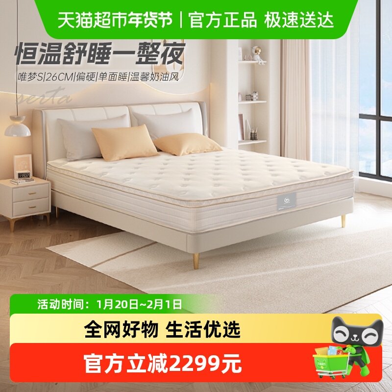 Serta/舒达 唯梦s 乳胶床垫偏硬睡感独立袋弹簧家用床垫奶油风,住宅家具,凝胶床垫,淘宝优惠券,粉丝福利购,淘宝优惠卷