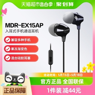 耳机有线带麦克风立体声 Sony MDR 索尼 EX15AP 入耳式