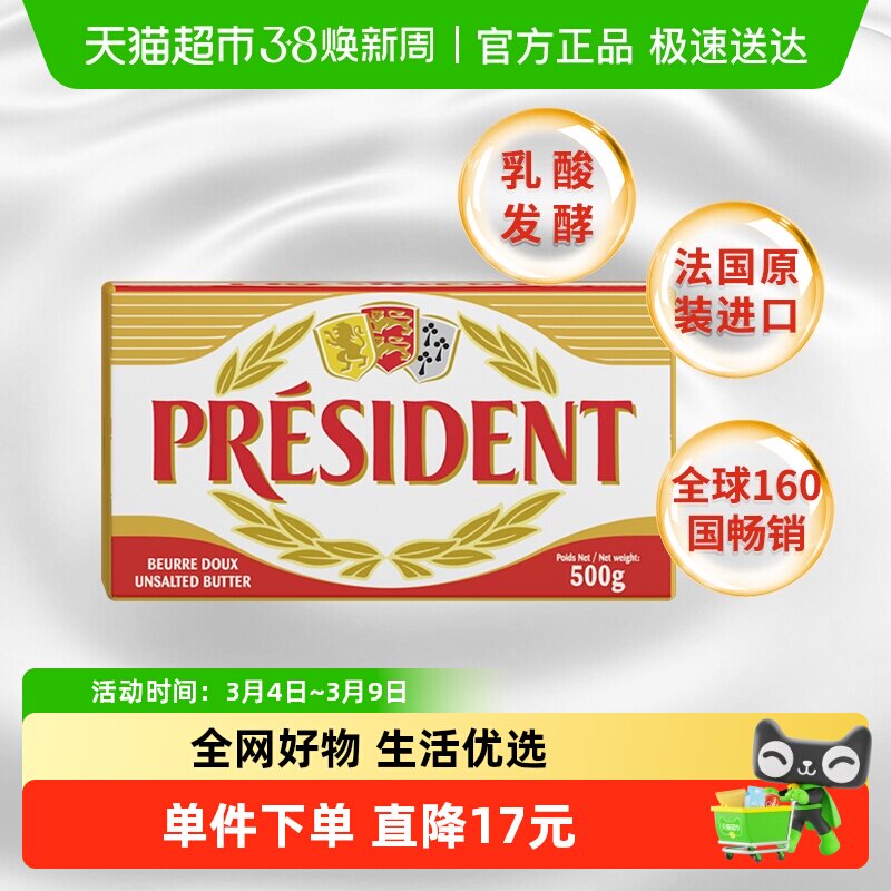总统动物黄油乳酸发酵淡味原味黄油家用烘焙面包原料法国进口