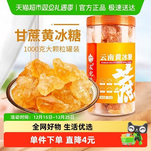 农纪元大颗粒多晶红烧黄冰糖1kg