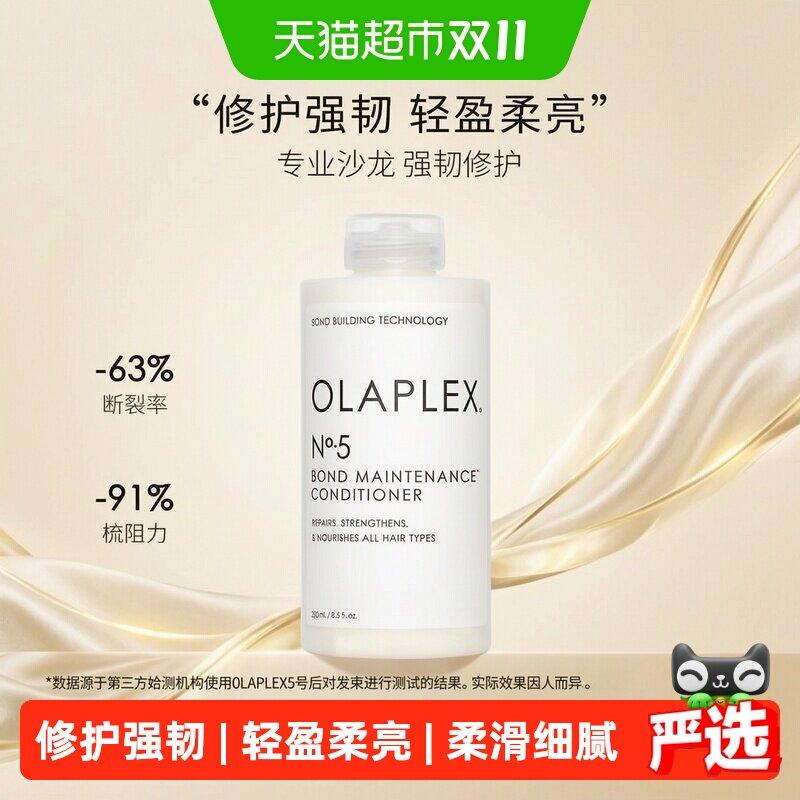 OLAPLEX欧拉裴5号发芯修护护发素250ml改善毛躁干枯