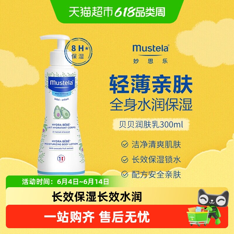 妙思乐贝贝保湿润肤乳