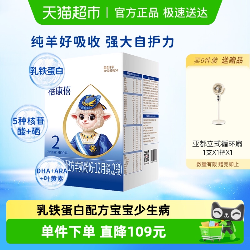 宜品蓓康僖婴幼儿配方羊奶粉2段6-12个月宝宝奶粉乳铁蛋白
