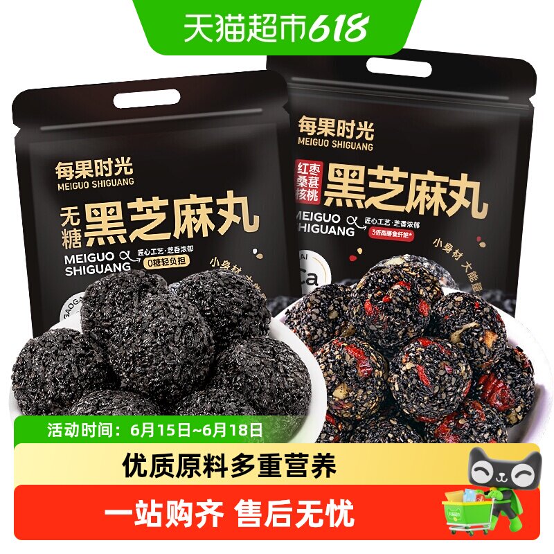 每果时光无糖黑芝麻丸红枣桑葚核桃中式糕点孕妇零食休闲小吃点心