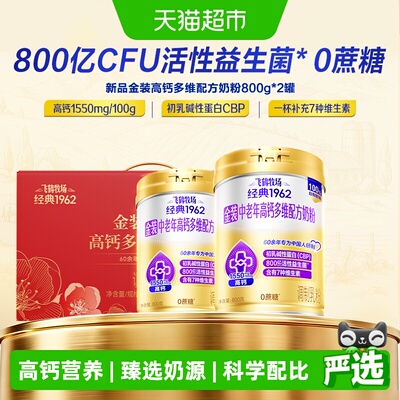 飞鹤金装中老年高钙多维奶粉