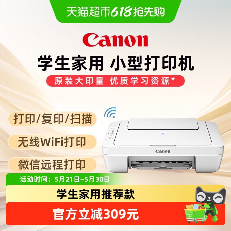 佳能E478WH/E478R彩色无线打印机家用小型可连手机复印扫