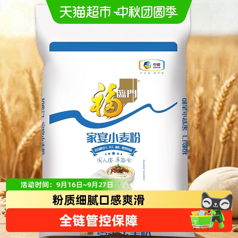 福临门家宴小麦面粉家用烘焙馒头饺子包子面条中筋面粉中粮出品
