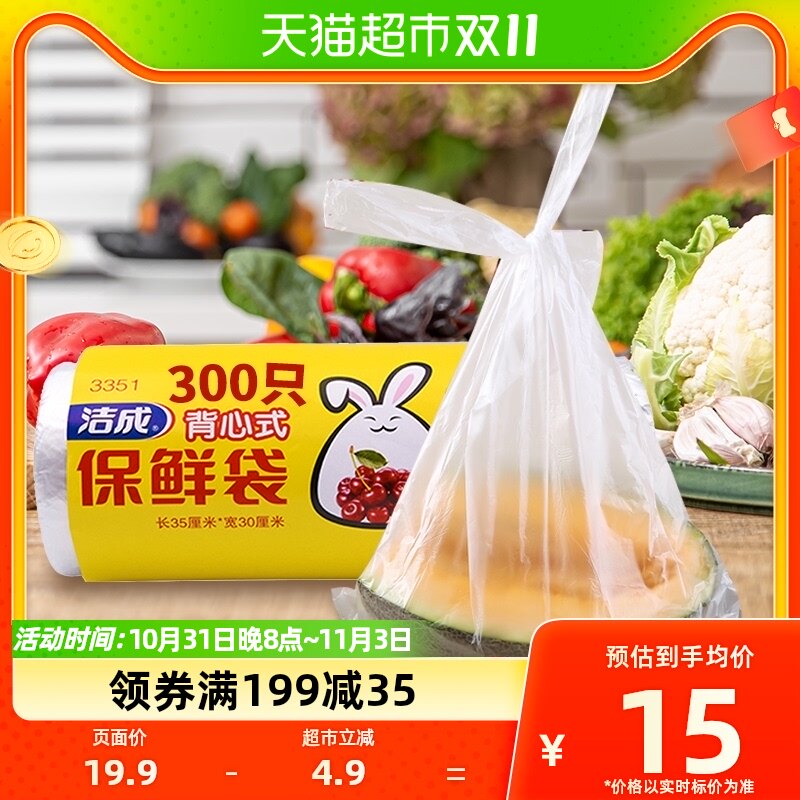 洁成背心式保鲜袋35CM*30CM*300只卷装食品袋真空袋易扎易提火锅使用感如何?