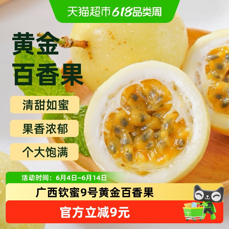 广西钦蜜9号黄金百香果新鲜应季水果10枚装现摘整箱