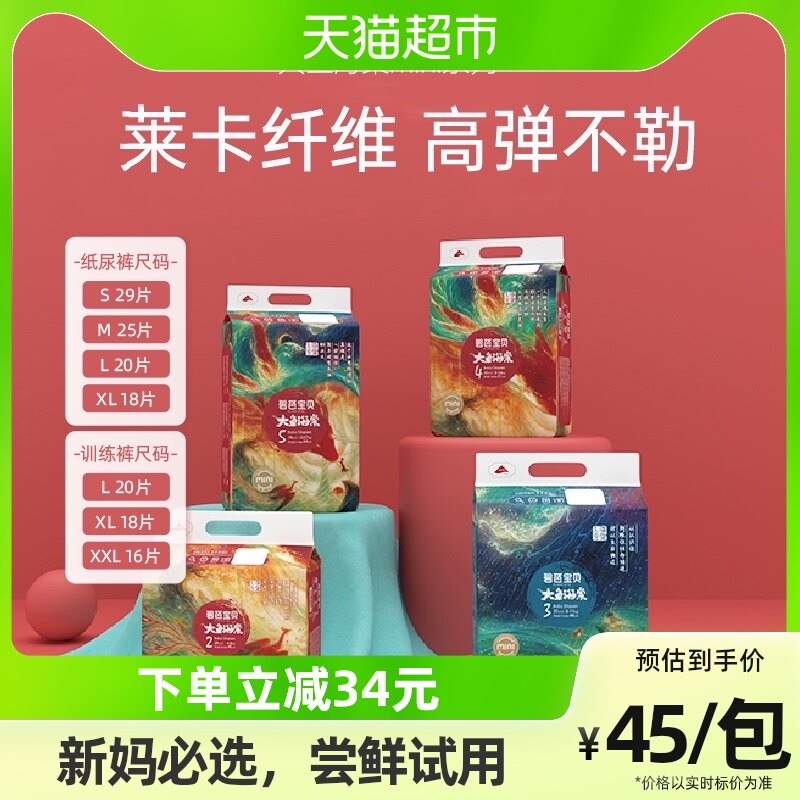 碧芭宝贝大鱼海棠mini装纸尿裤拉拉裤S-XXL尺码任选使用感如何?