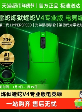 Razer雷蛇蝰蛇V4专业版电竞绿Pro电脑电竞游戏CSGO轻量化无线鼠标