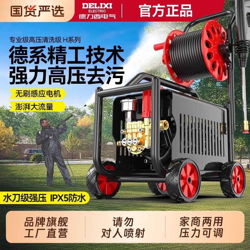 德力西正品洗车机神器高压水泵家用220V大功率水枪便携式强力洗地
