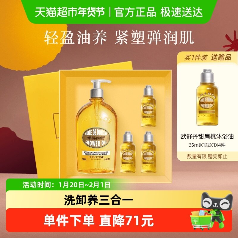 【下拉享优惠】欧舒丹沐浴油甜扁桃味沐浴露清爽身体滋润,美容护肤/美体/精油,沐浴油,淘宝优惠券,粉丝福利购,淘宝优惠卷