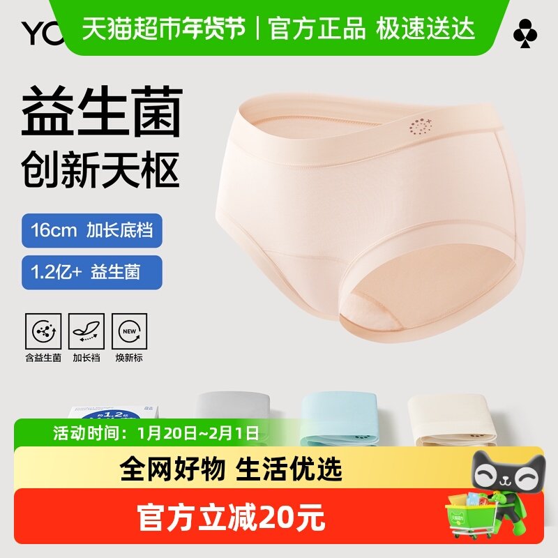 【含1.2亿益生菌】有棵树内裤女全棉裆7A抗菌防夹臀2025新三角裤,女士内衣/男士内衣/家居服,女三角裤,淘宝优惠券,粉丝福利购,淘宝优惠卷