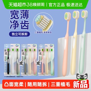 七净宽头牙刷成人软毛凸面山型牙刷情侣女士男家庭装旅行用正品牌