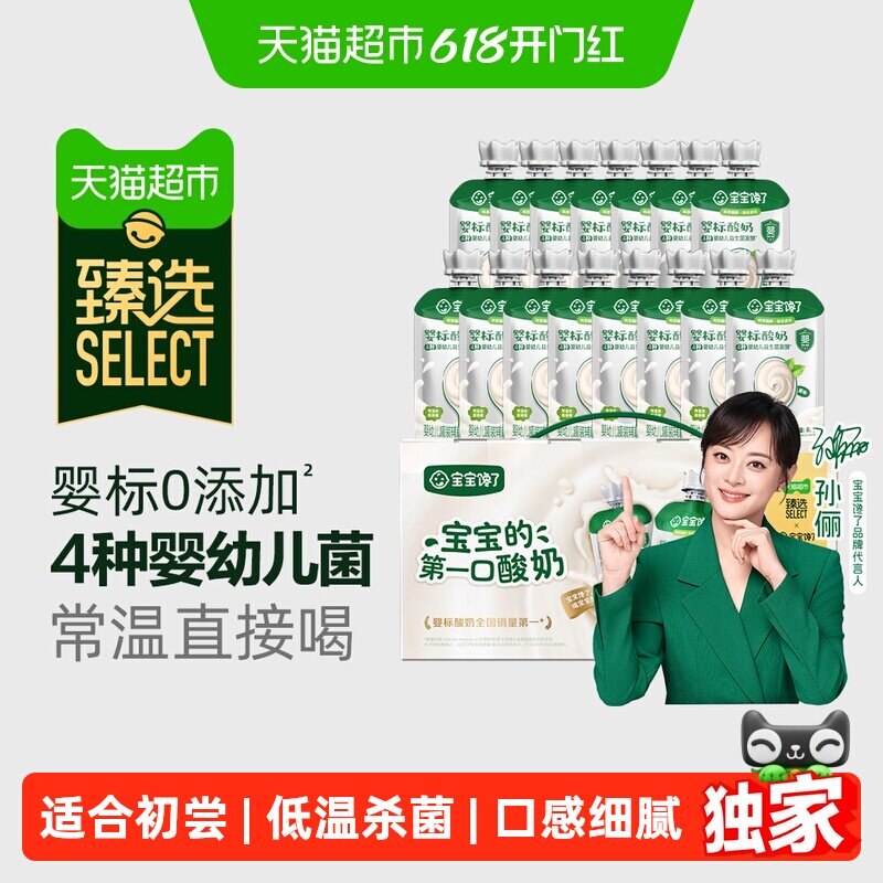 猫超臻选宝宝馋了婴幼儿酸奶礼盒无添加白砂糖儿童零食辅食常温奶