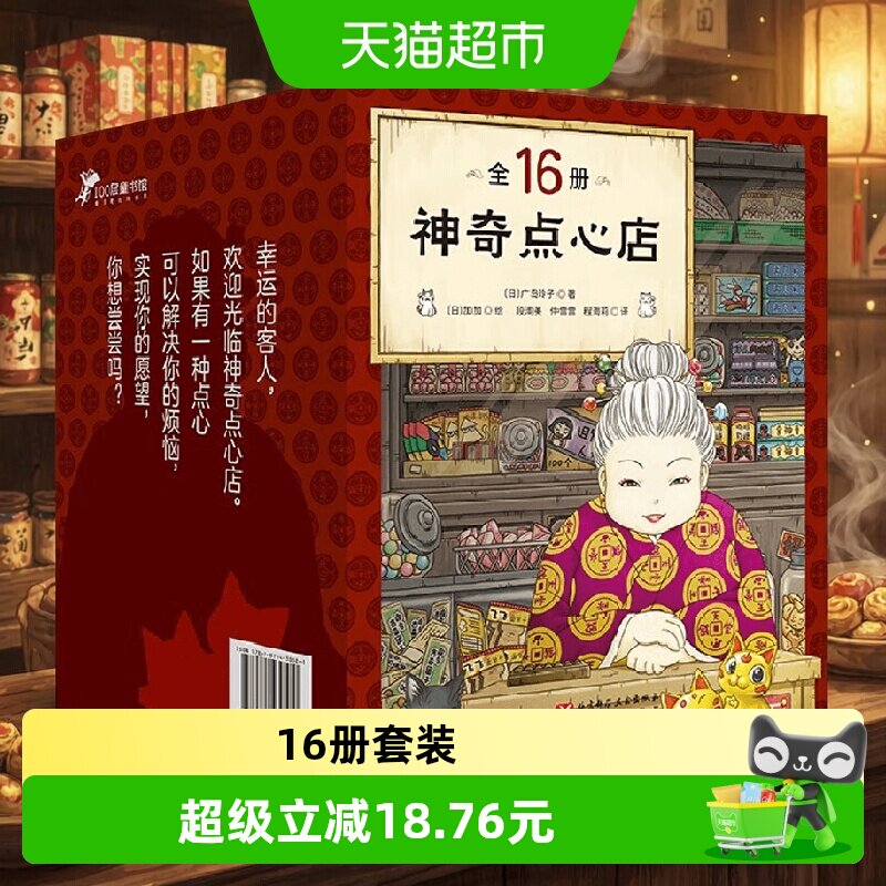 中信出版神奇点心店全16册温暖图片