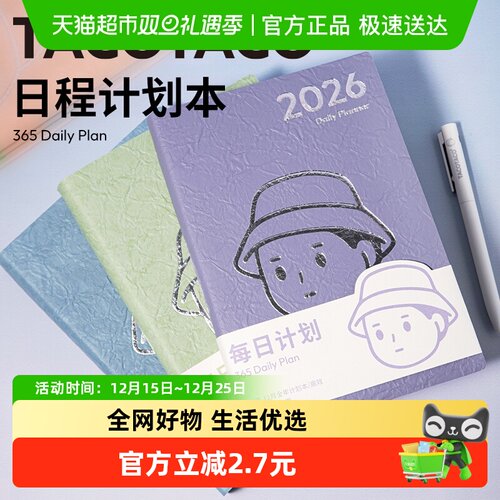 2026年日程本一日一页颜值咔巴熊