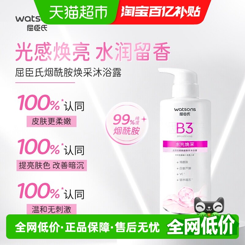 屈臣氏烟酰胺焕采水润沐浴露正装保湿光感焕亮肌肤香氛 香正实拍商品图