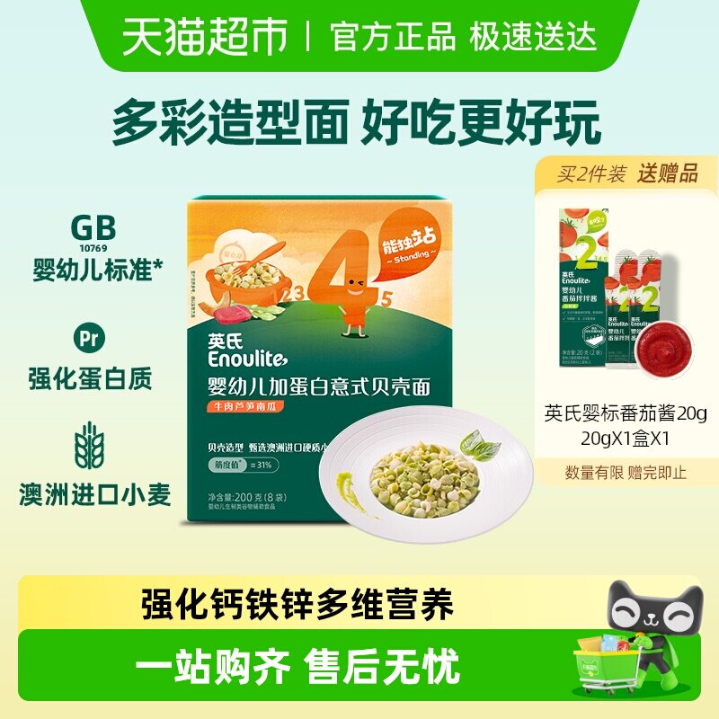 英氏婴儿意式造型面动物贝壳螺旋面蝴蝶面宝宝面条辅食营养