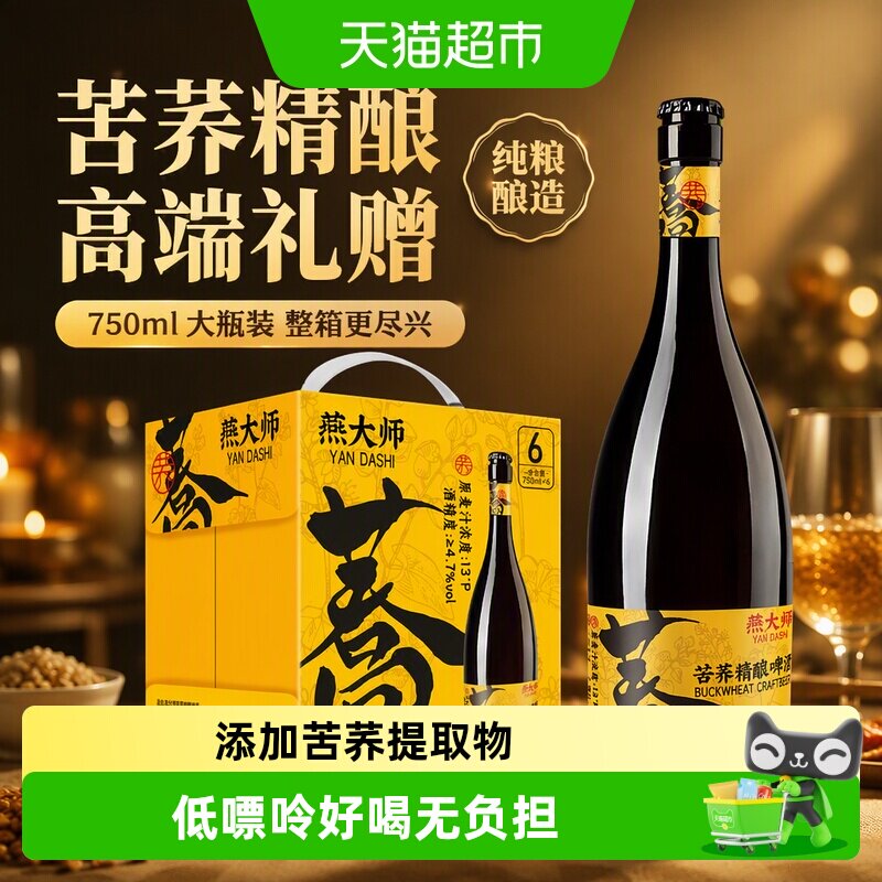 燕大师苦荞精酿低嘌呤750ml*6瓶图片