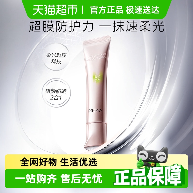 珀莱雅超膜粉管赋妍防晒霜通勤款